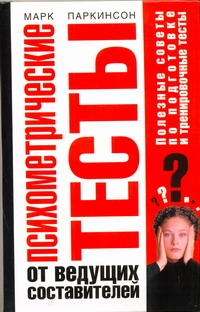 Паркинсон М.