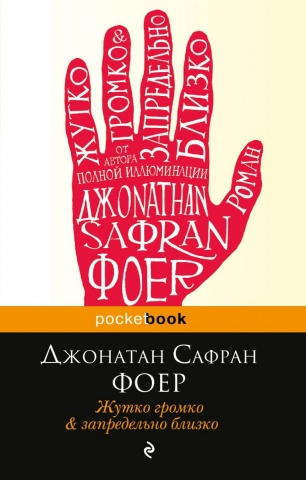 Pocket book (обложка)