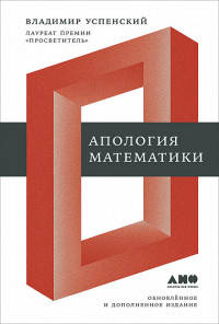 Акція на Апология математики від Book24