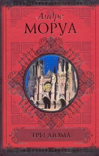 Клас&Совр.Моруа