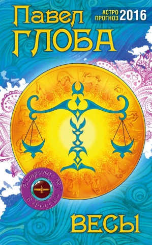 Глоба Павел Павлович