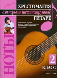 Возьми гитару