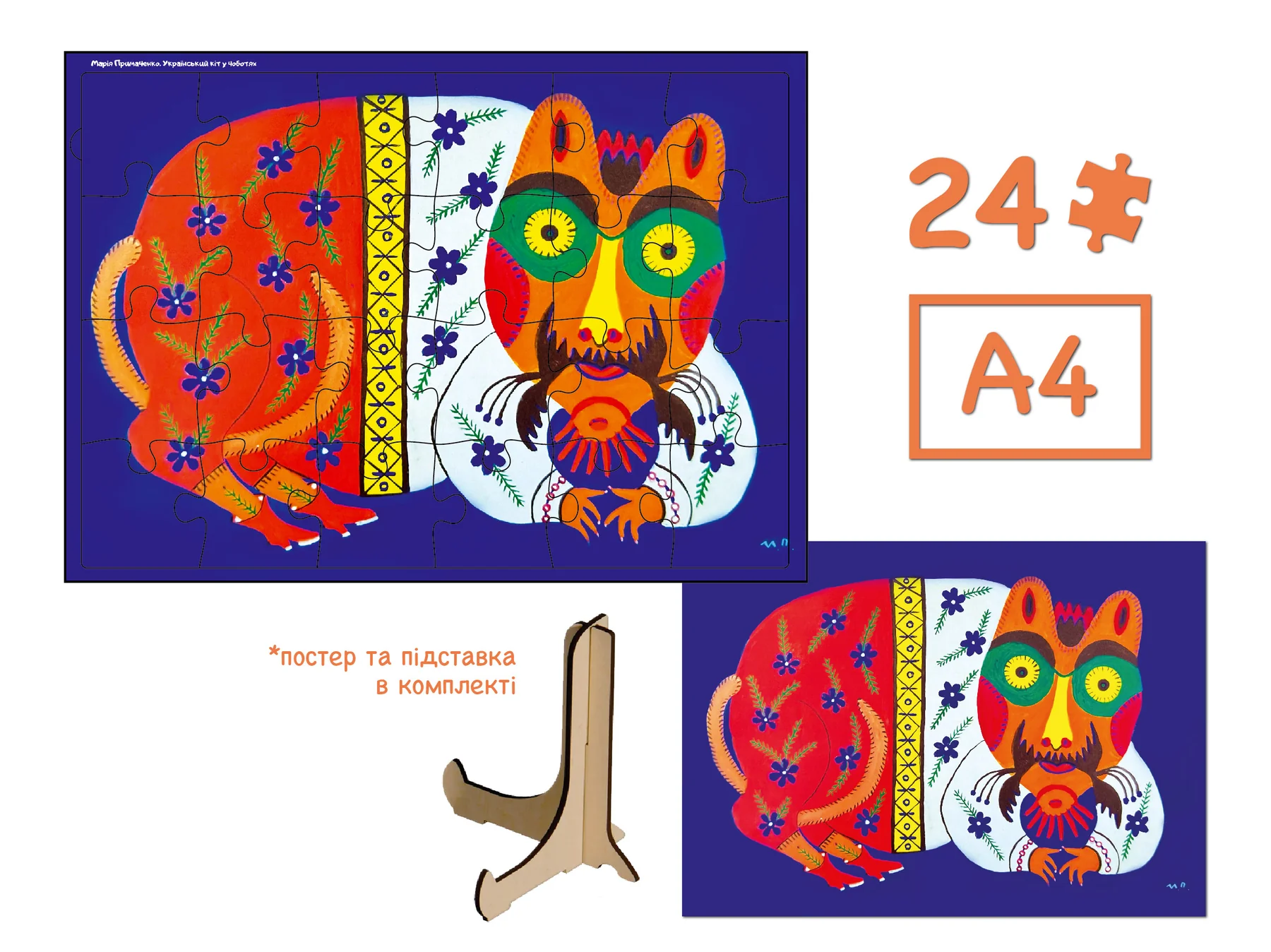 Книга Український кіт у чоботях. Марія Примаченко. Пазл дерев'яний