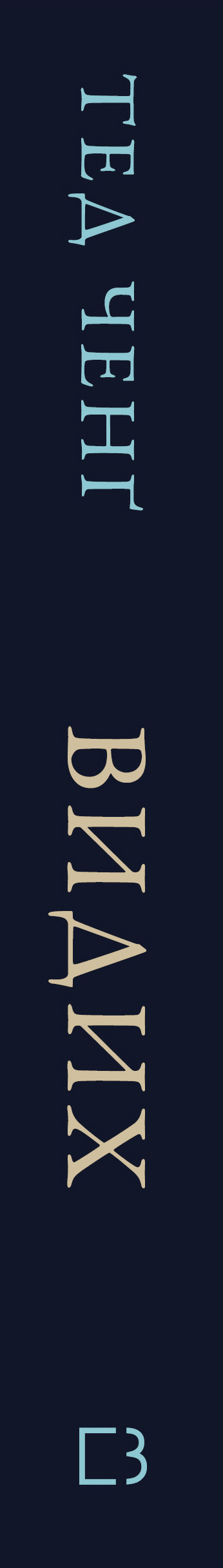 Книга Видих