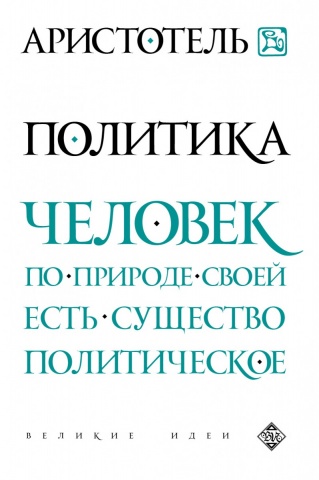 Великие идеи (обложка)