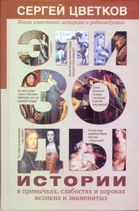 Цветков Сергей Эдуардович