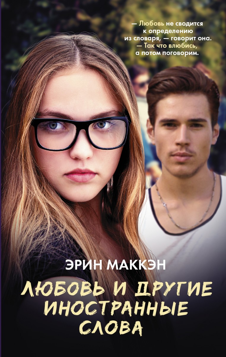 Маккэн Эрин