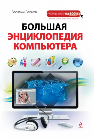 Компьютер на 100%