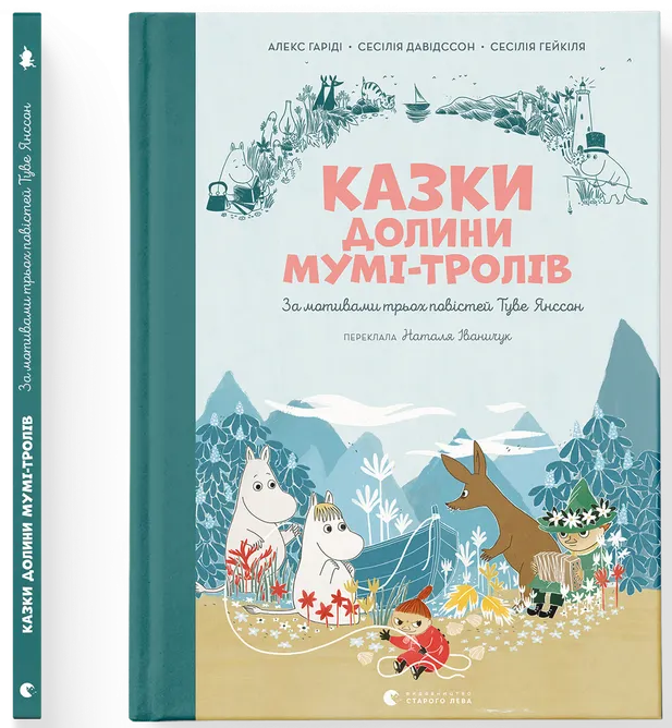 Казки Долини Мумі-тролів