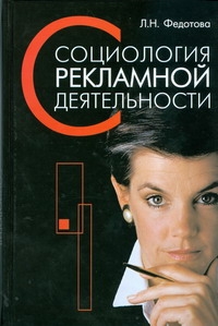 Федотова Л. Н.