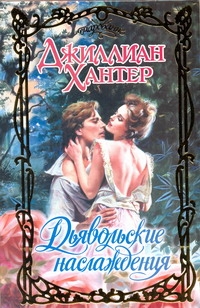 Хантер Джиллиан