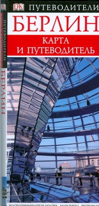 Путев.(DK+карта)