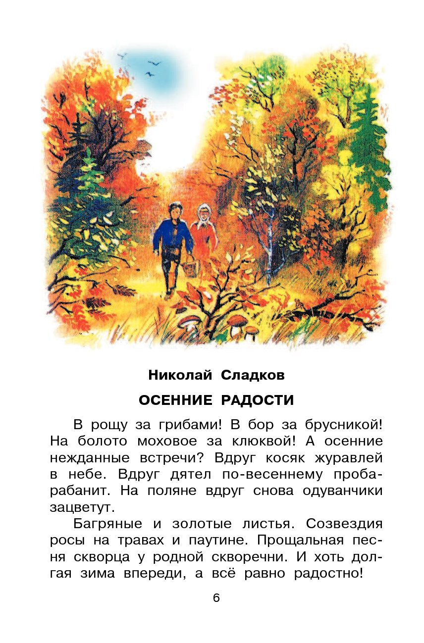 Купить книгу «Рассказы и стихи о природе» Бианки В.В