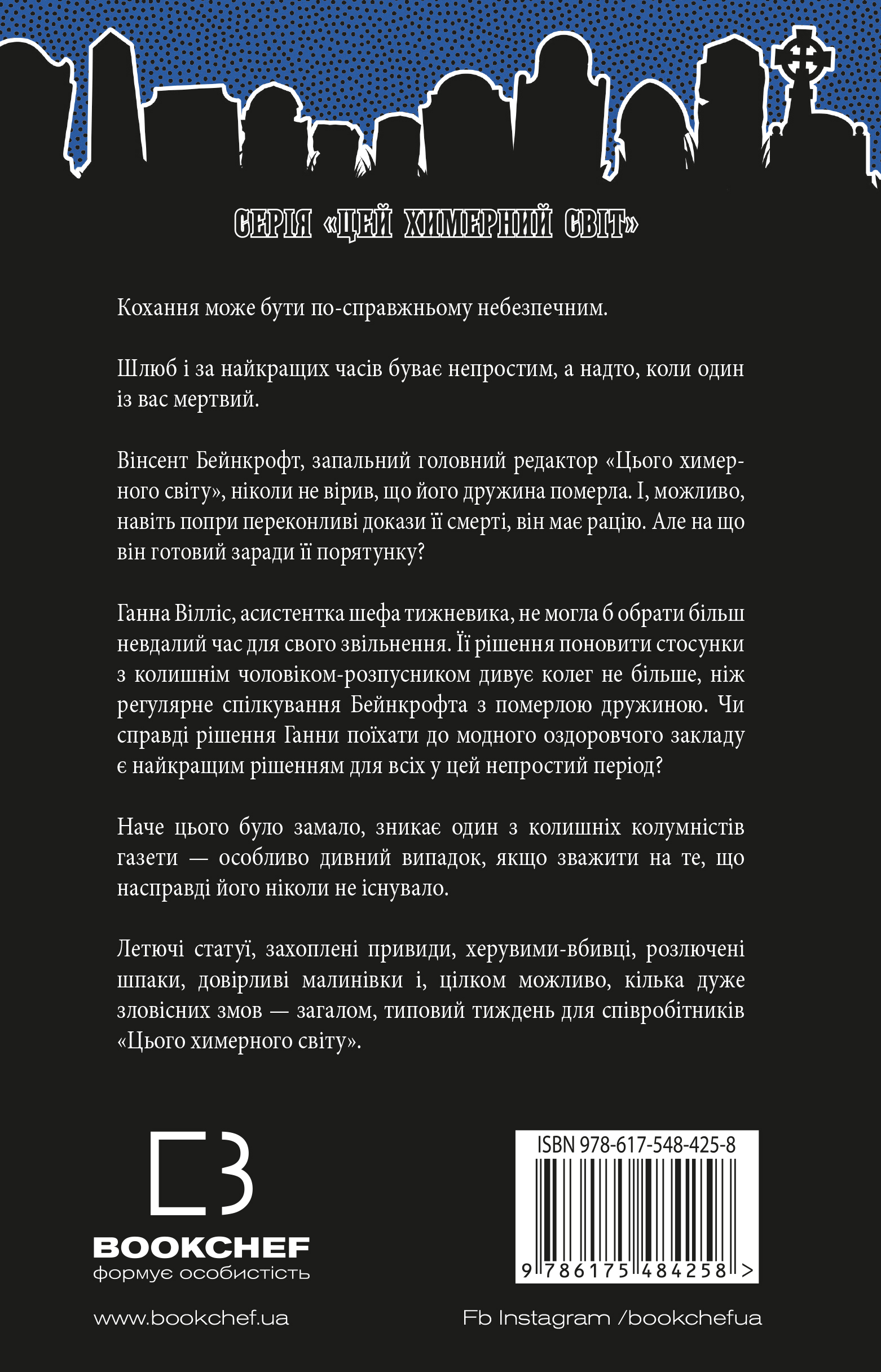 Книга Цей химерний світ. Книга 3: Любов розлучить нас