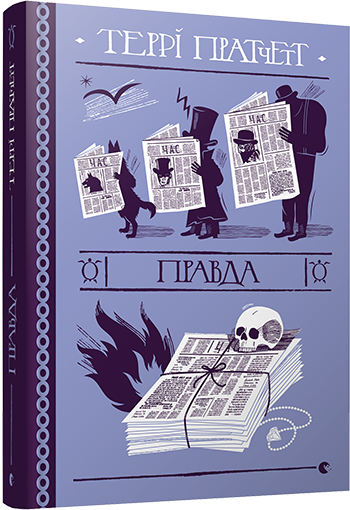 Книга Правда