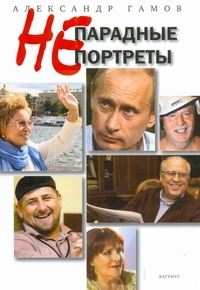 Гамов Александр Петрович