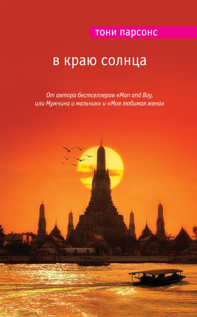 Парсонс Тони