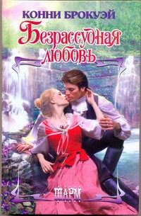 Брокуэй Конни