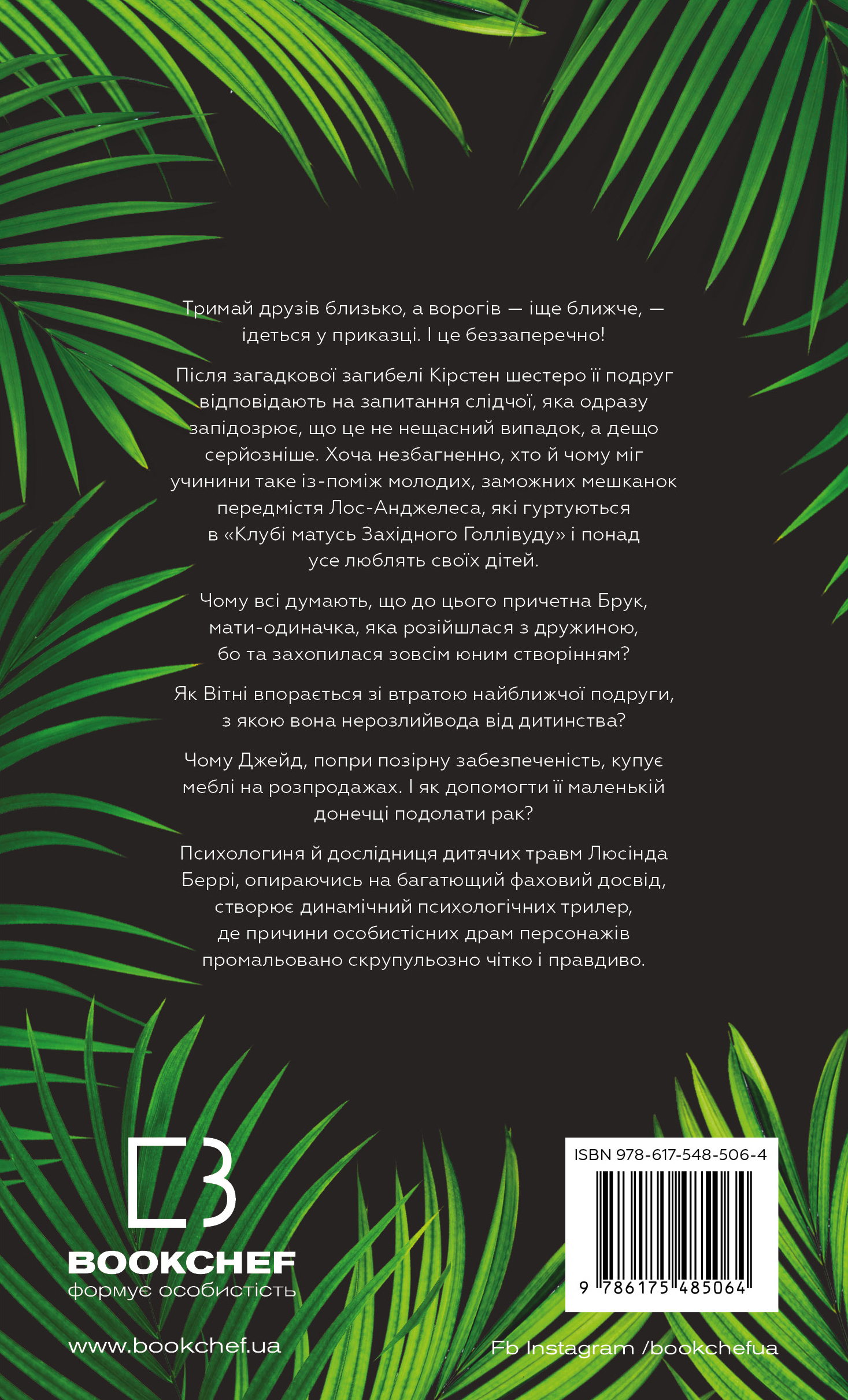 Книга Тримай друзів близько