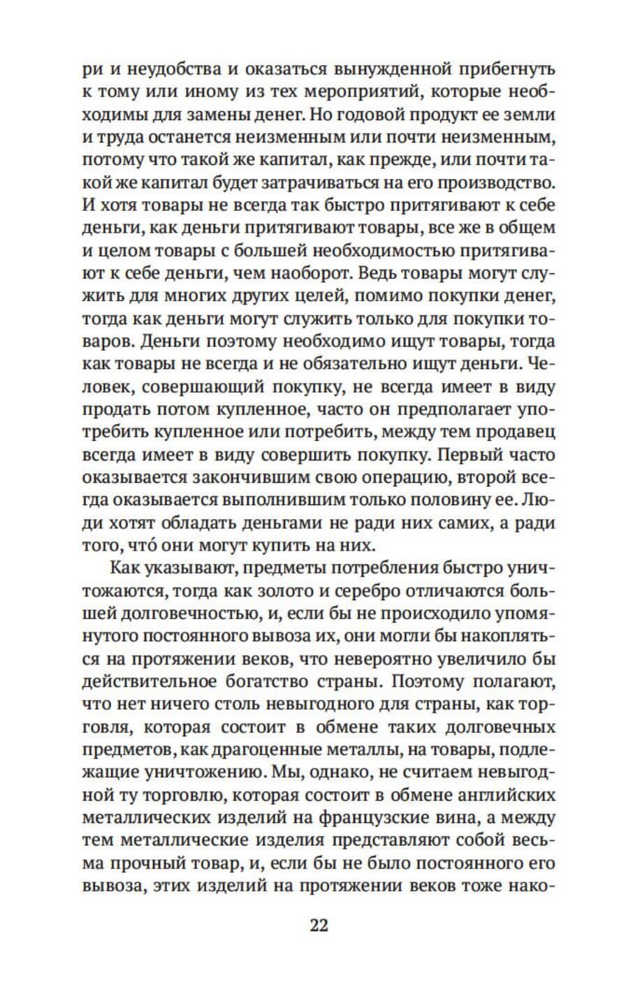 Книга "Исследование о природе и причинах богатства народов