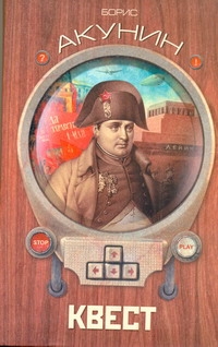 Акунин(инт.пер)