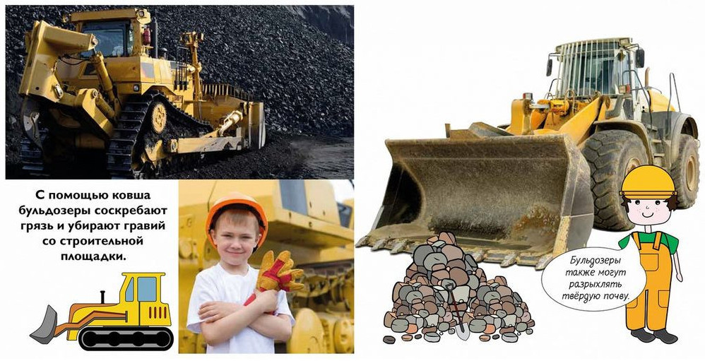 Профессии в картинках бульдозерист