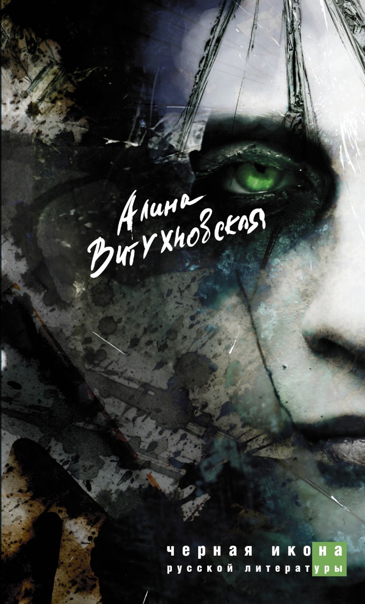 Витухновская Алина Александровна