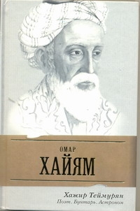 Теймурян Хажир