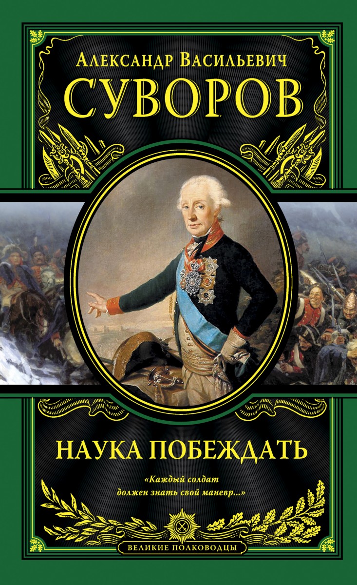 Суворов Олександр Васильович