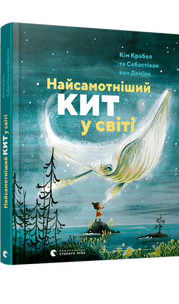 

Найсамотніший кит у світі