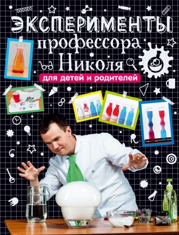 Азбука экспериментов