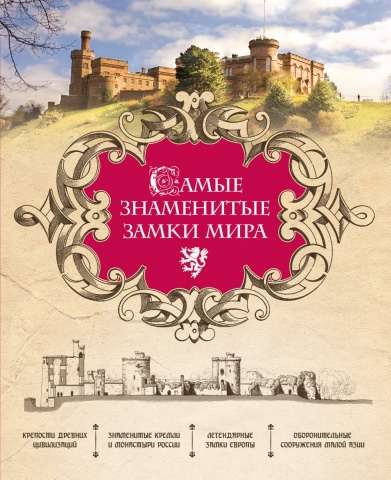 Подарочные издания. Эксклюзив. Иллюстрированные энциклопедии