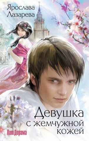 Лазарева Ярослава