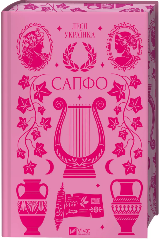Книга Сапфо