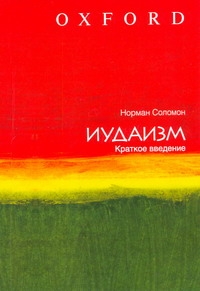 Соломон Норман