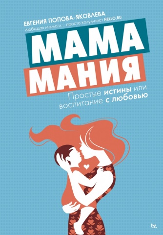 Попова-Яковлева Евгения Евгеньевна