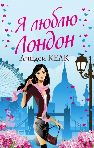 Линдси Келк и другие