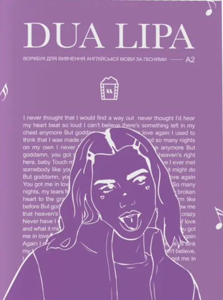 Воркбук для вивчення англійської мови по фільмах. Dua Lipa (А2)