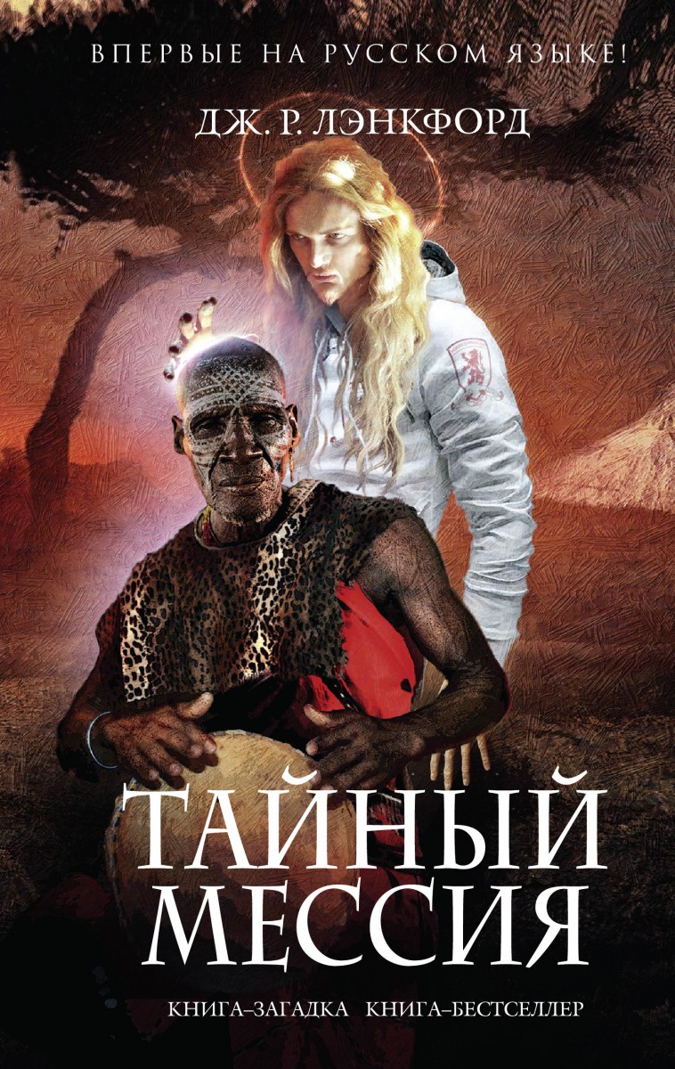 Лэнкфорд Дж. Р.