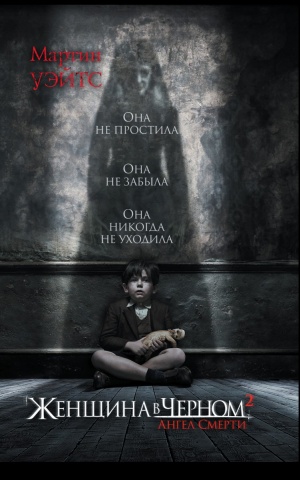 Мистические романы С.Хилл