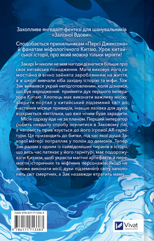 Книга Закарі Їн та Імператор-дракон