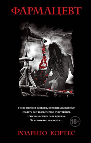 Кортес Родриго