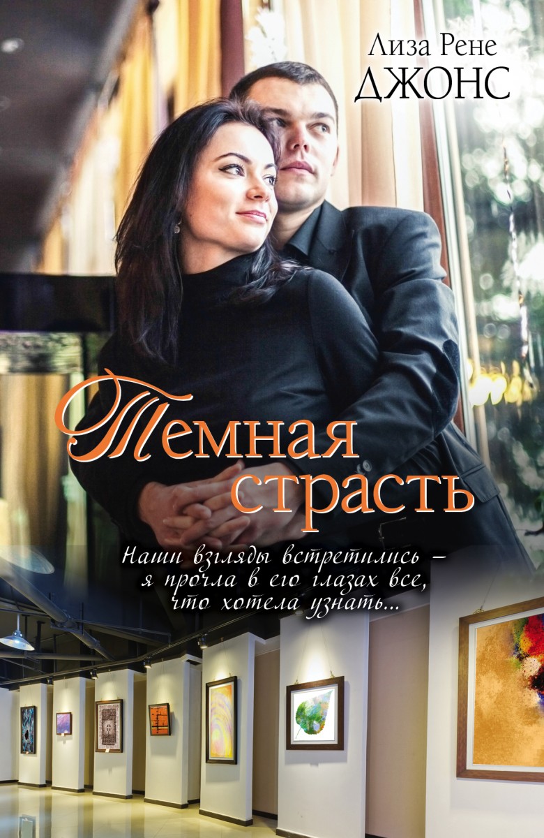 Джонс Лиза Рене