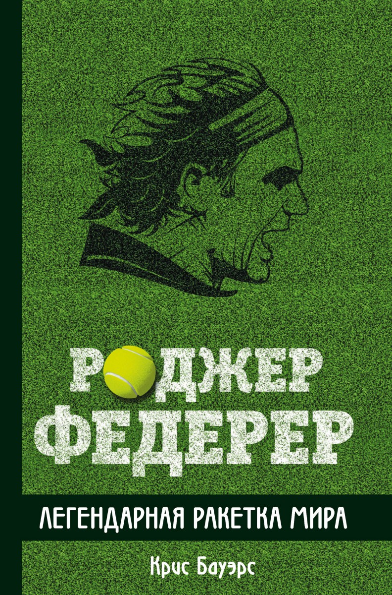 Бауэрс Крис