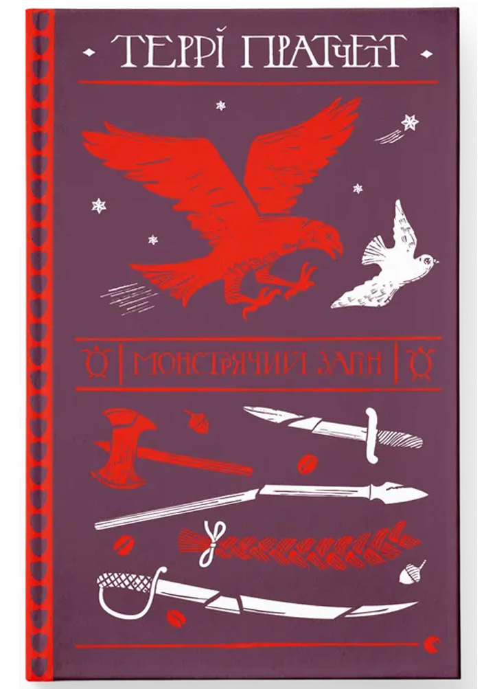 Монстрячий загін