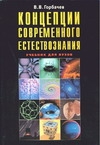 Горбачев Владимир Васильевич