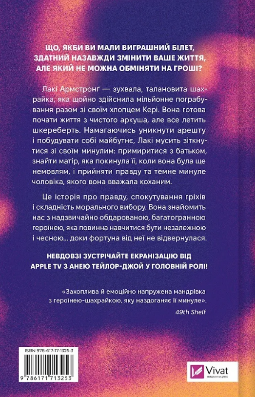 Книга Щасливиця