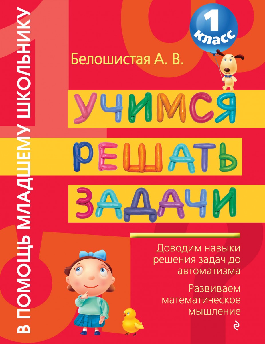 Белошистая Анна Витальевна