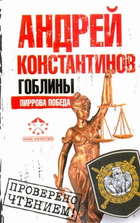 Константинов!