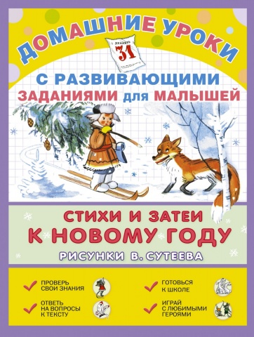 Домашние уроки